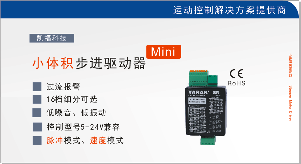 小體積步進(jìn)電機(jī)驅(qū)動器.png